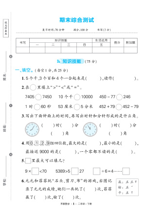 25学年苏教版二年级下册数学期末测试卷（含答案）（8页）