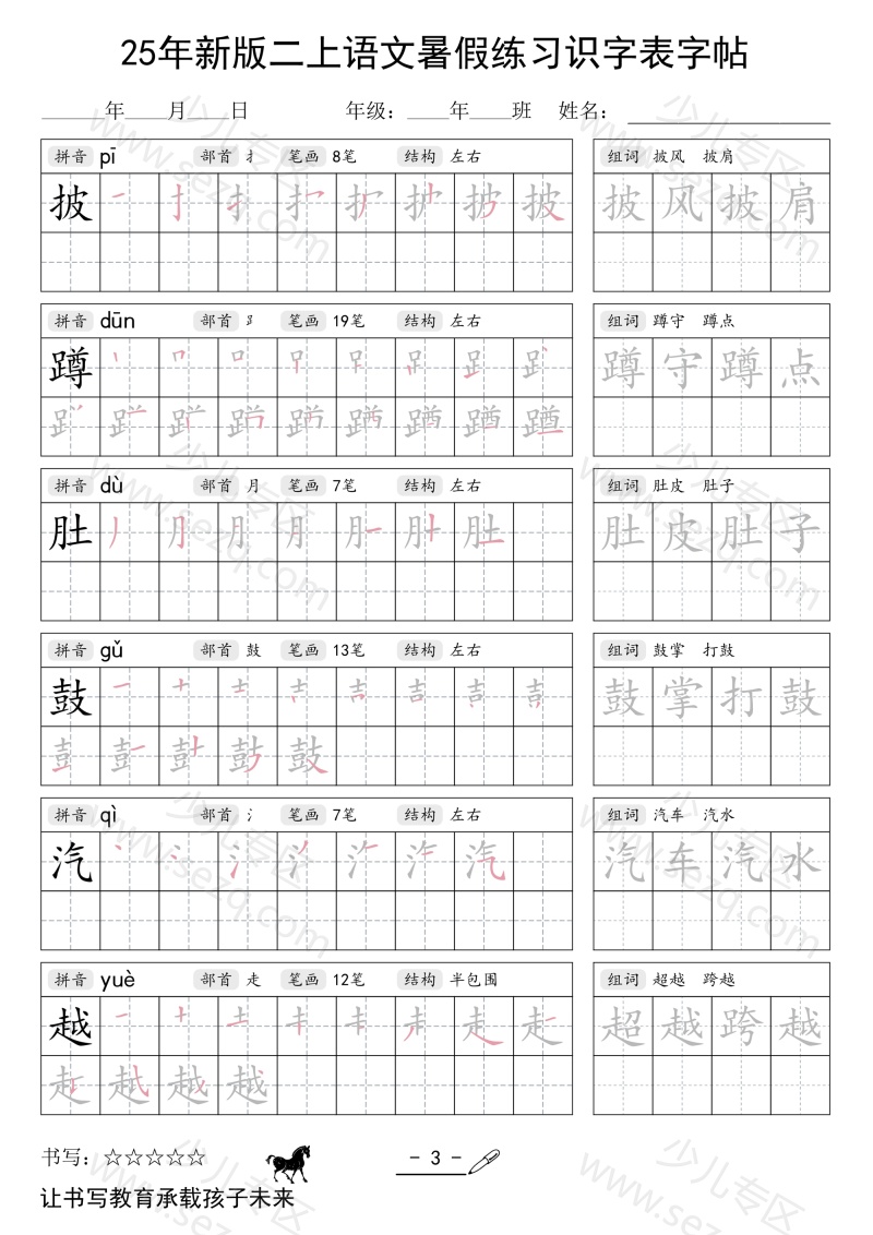 文档 25年新版二上语文暑假练习识字表字帖 的截图预览 3