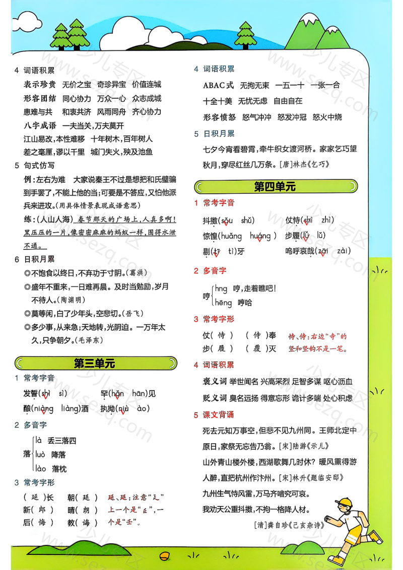 文档 25秋五年级上册语文人教版全册1-8单元知识点汇总 的截图预览 2