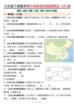 三下数学期中高频易错真题精选120题六大类型（空白答案）（42页）