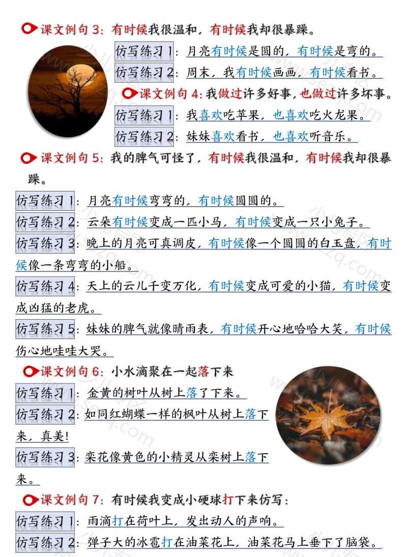 文档 暑假预习二上重点【仿写】句子汇总1-8单元 的截图预览 3