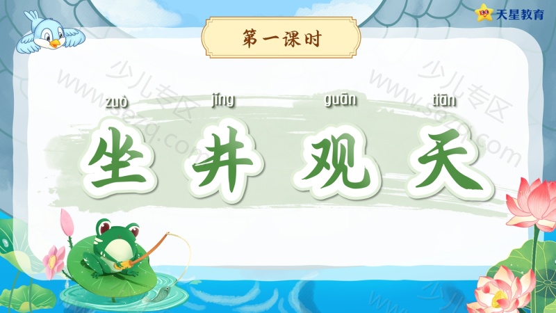 文档 25秋新版二年级上册语文课件+教学设计(课改后) 的截图预览 5