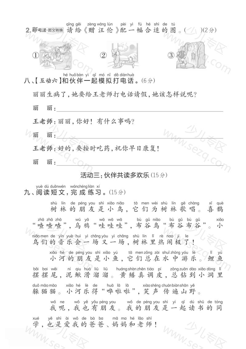 文档 25春一年级下册语文第三单元测试卷(1) 的截图预览 3