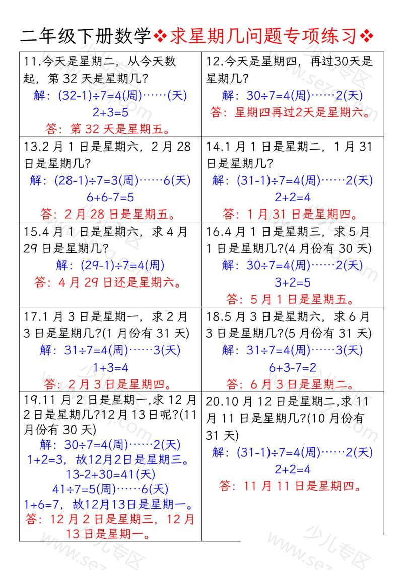 文档 二下丨数学【求星期几问题专项练习】 的截图预览 2