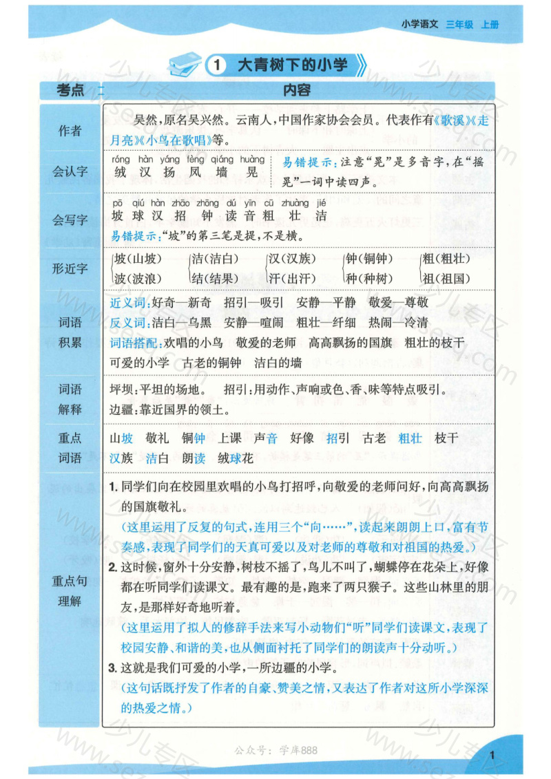 文档 25秋新版三年级上册语文每课重点笔记(YG) 的截图预览 2