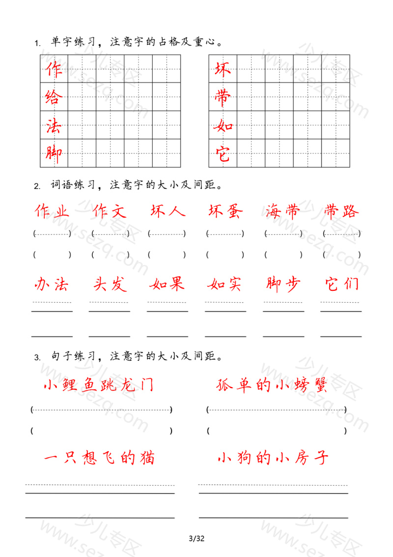 文档 二年级上册字词句每日小练笔 的截图预览 3