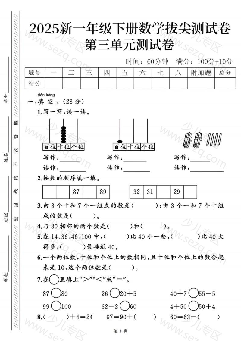 文档 25新一下数学第三单元拔尖测试卷(人教含答案) 的截图预览 1