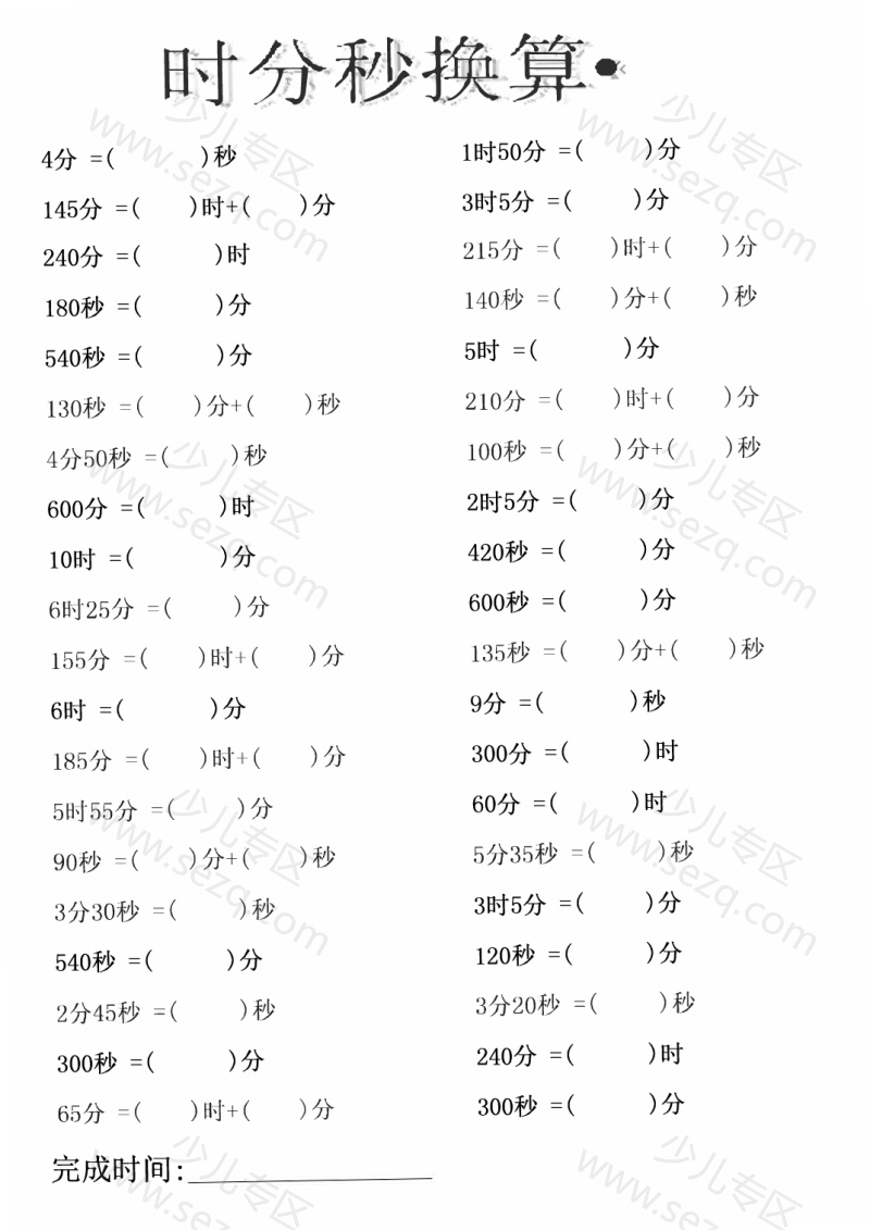 文档 三（上）数学时分秒专项练习 的截图预览 1