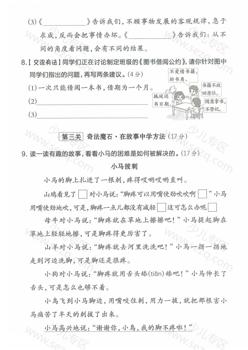 文档 二年级下册语文第五单元测试卷(共5套,含答案) 的截图预览 3
