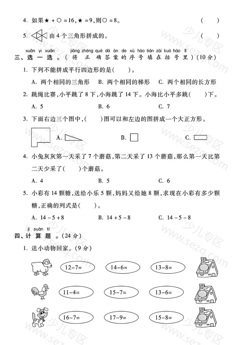 文档 25一年级下册数学第一次月考测试卷2(含答案) 的截图预览 2