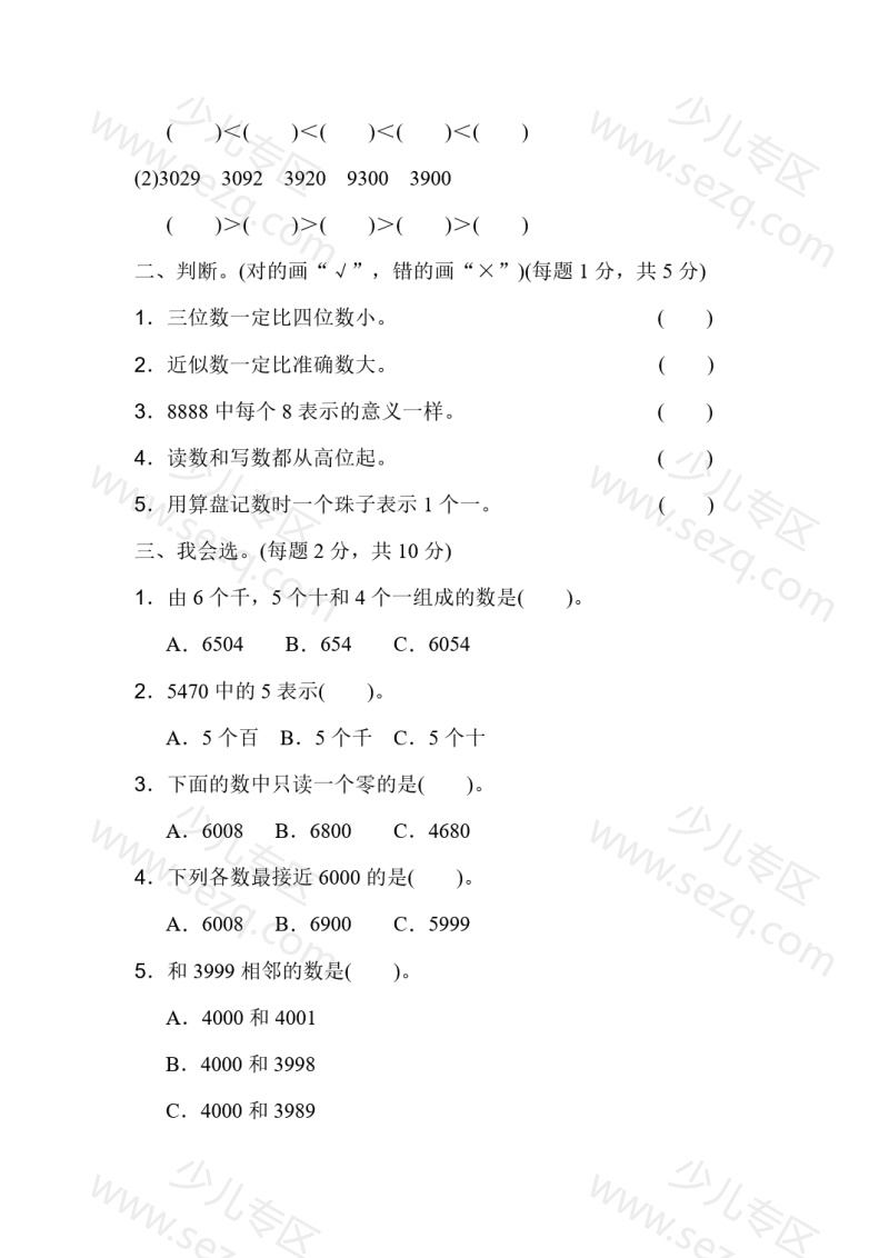 文档 人教版二年级数学下册第七单元过关检测卷及答案 的截图预览 2