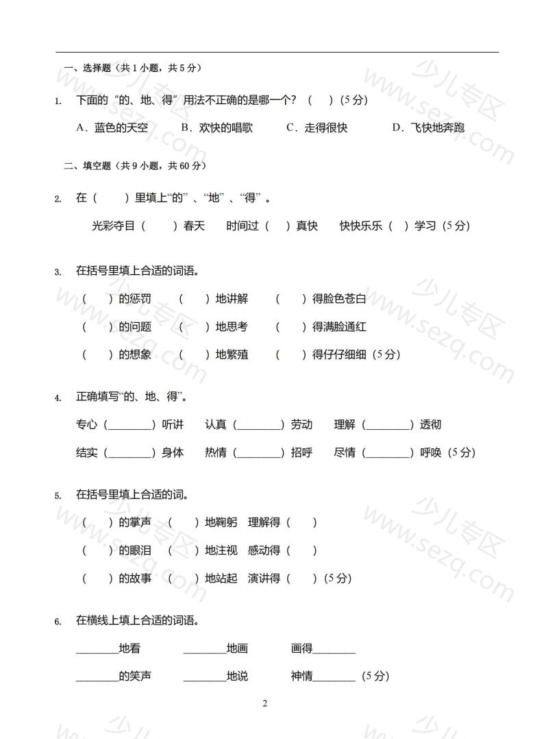 文档 的地得练习 的截图预览 2
