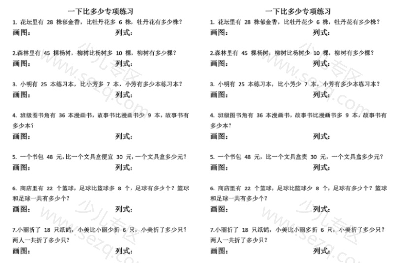 文档 一年级下册数学比多少专项练习 的截图预览 2