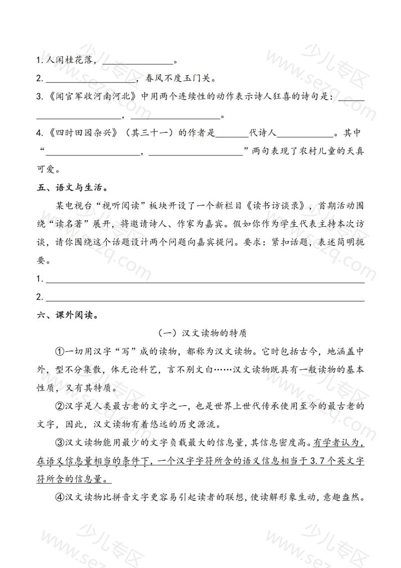 文档 2025五下语文五一假期练习综合含答案学霸提优 的截图预览 3