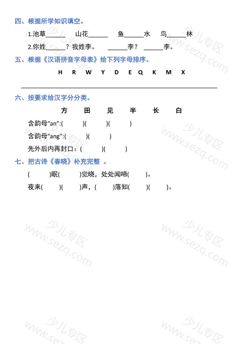 文档 25春一下语文1-8单元归类复习 的截图预览 2