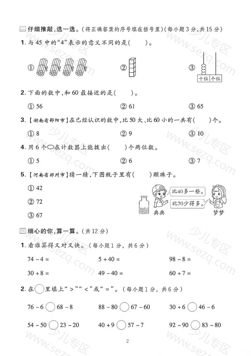 文档 25人教一下数学第三单元拔尖测试卷(含答案) 的截图预览 2
