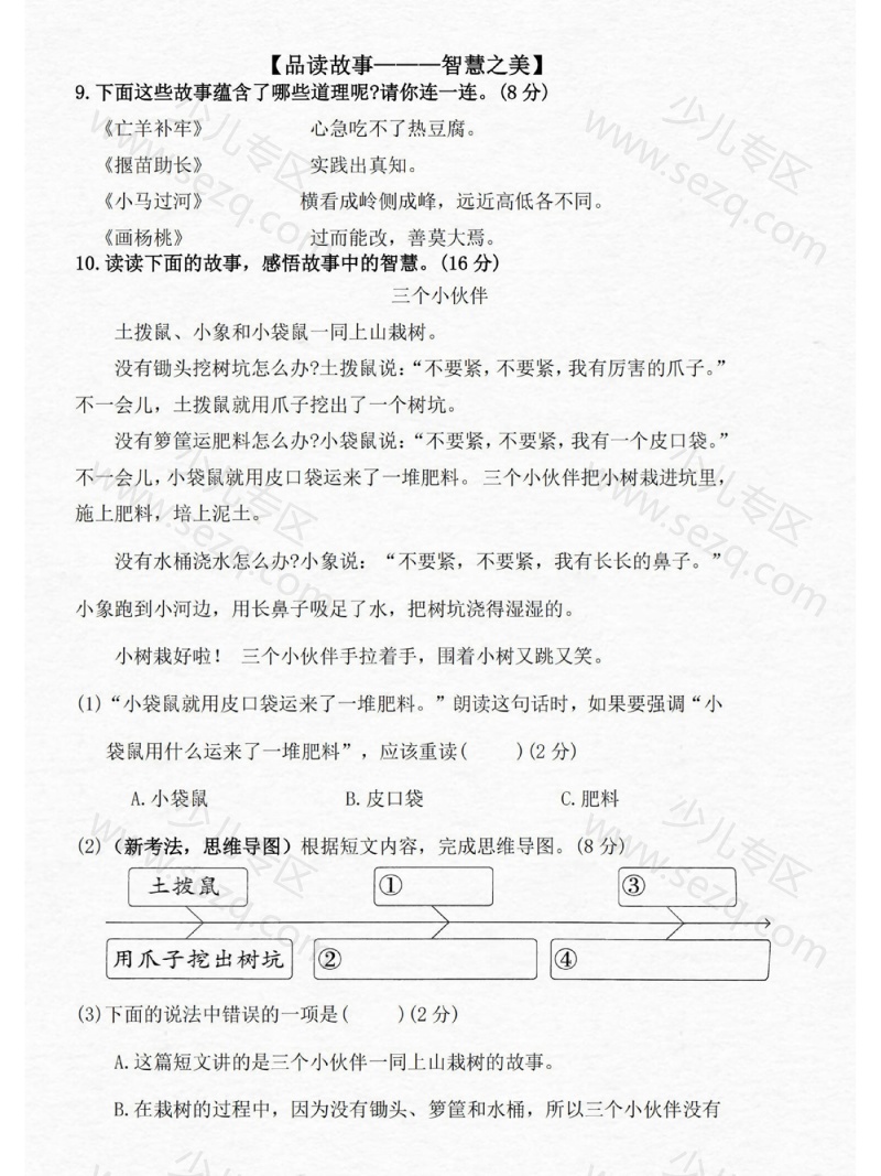 文档 24-25二下语文期末情景测试卷三套(含答案) 的截图预览 3