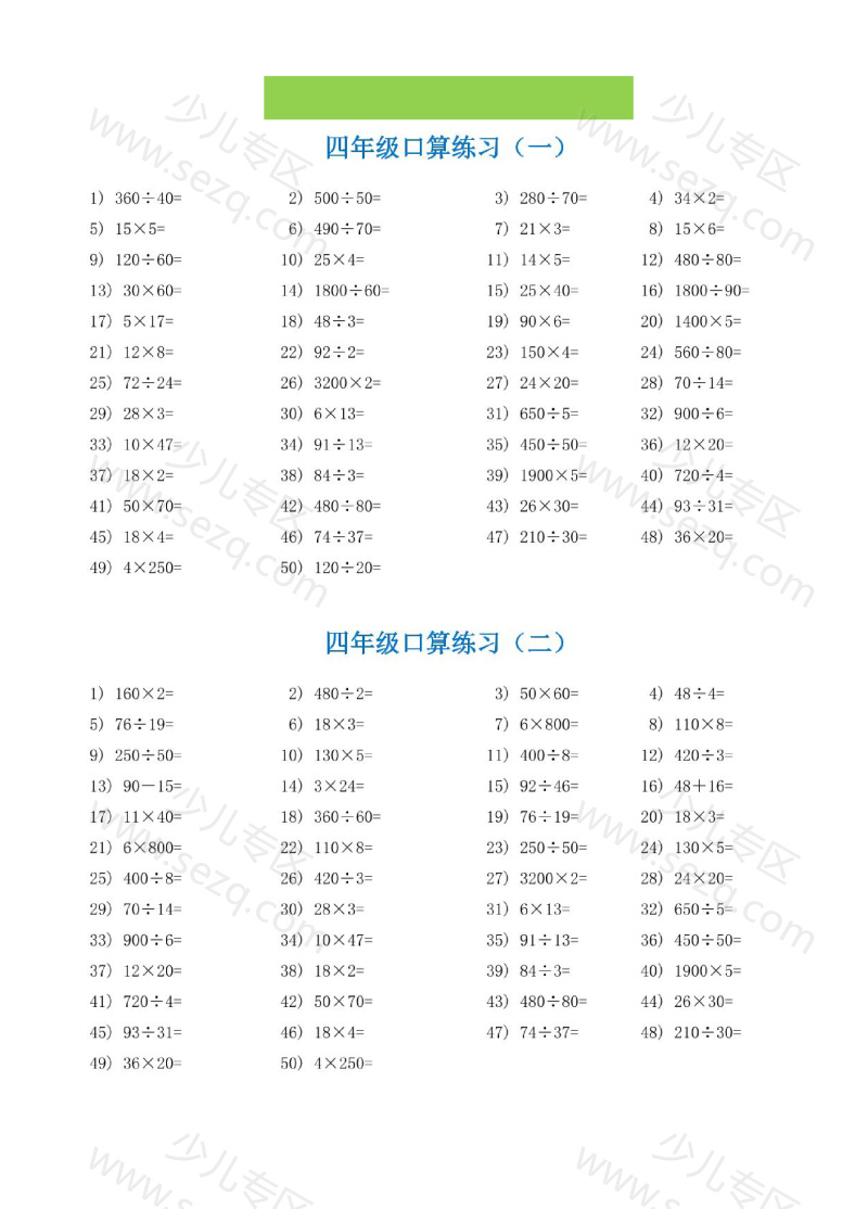 文档 四升五暑假数学口算专练 的截图预览 1