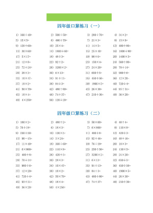 四升五暑假数学口算专练（34页）