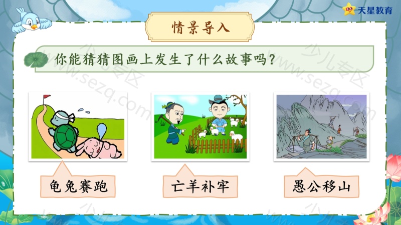 文档 25秋新版二年级上册语文课件+教学设计(课改后) 的截图预览 4