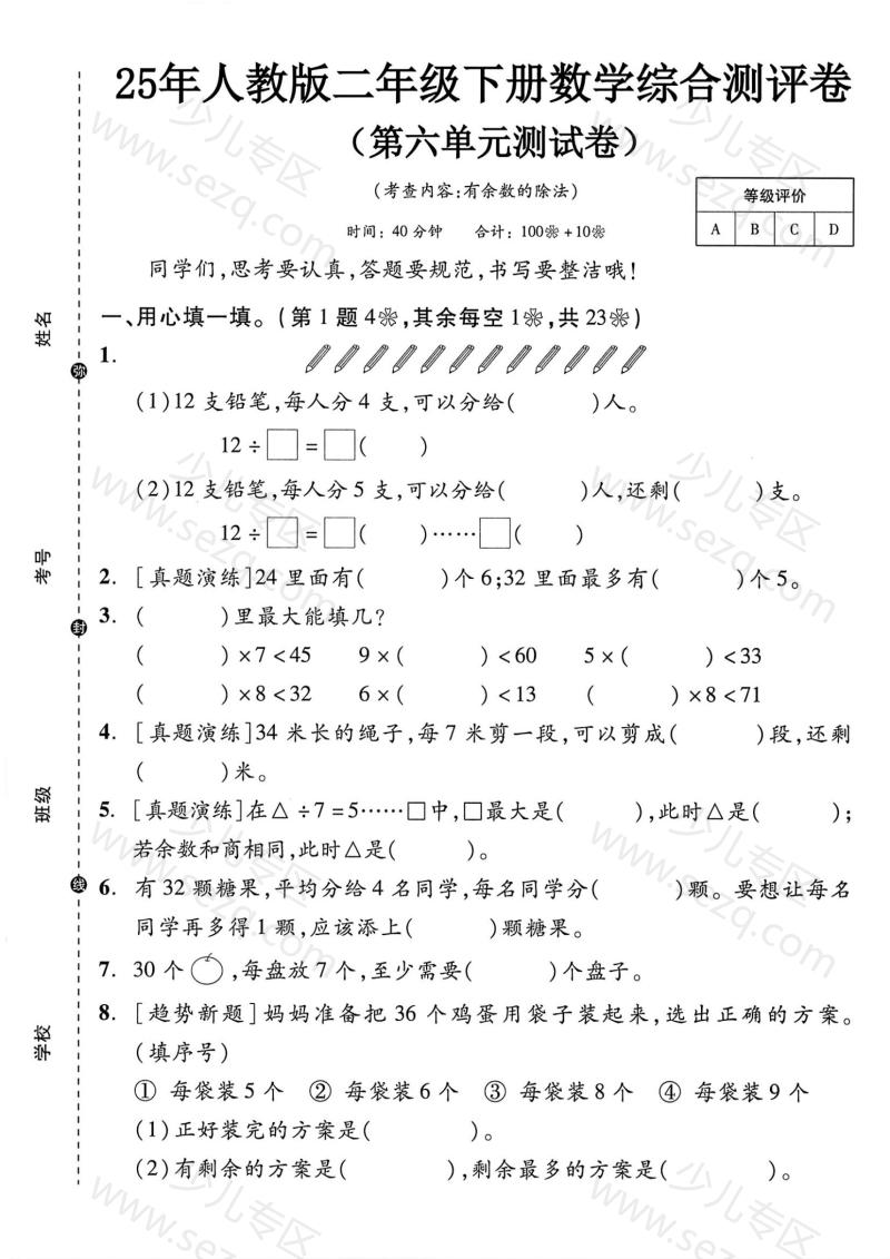 文档 2025二下人教数学第六单元测试卷 的截图预览 1