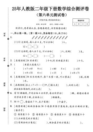 2025二下人教数学第六单元测试卷（5页）