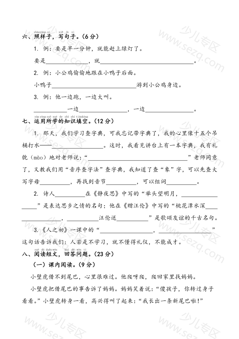 文档 2025春第二学期一年级语文期末冲刺卷二(人教版)正文加答案 的截图预览 3