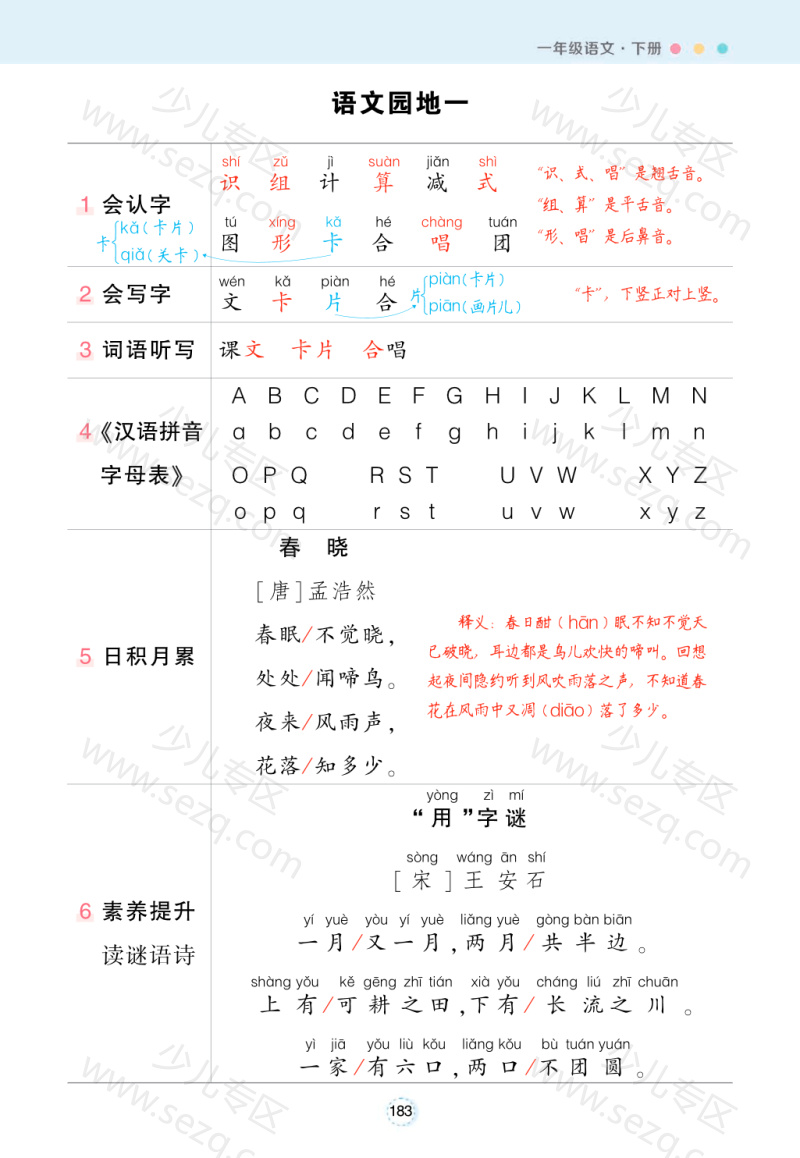 文档 25春一年级下册语文每课重点背记清单 的截图预览 3