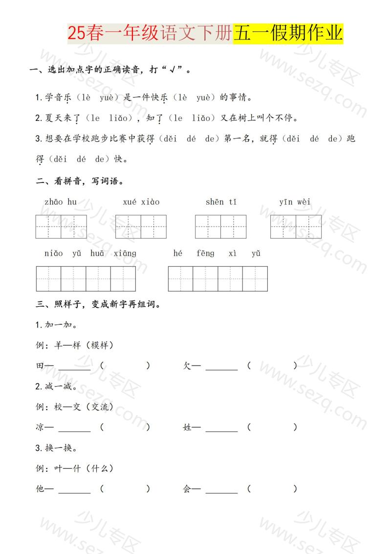 文档 2025一下语文五一假期练习（综合含答案）学霸提优 的截图预览 1
