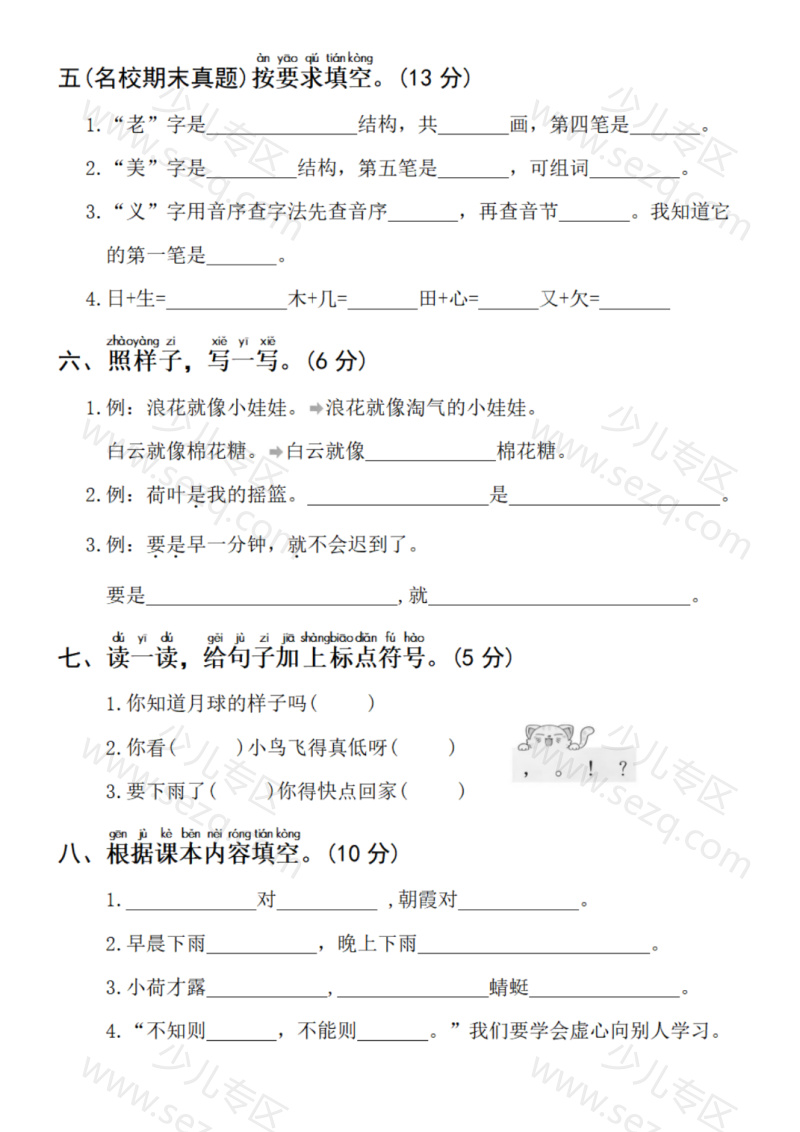 文档 25春一年级下册语文期末测试卷(押题卷5套含答案) 的截图预览 3