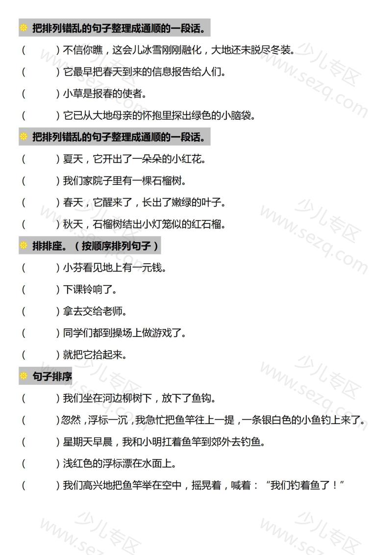 文档 25春一下语文句子排序专项练习 的截图预览 3