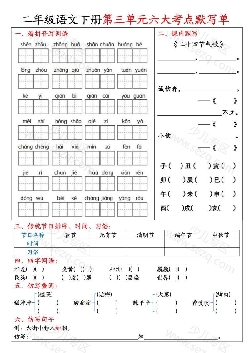 文档 二年级语文下册期中1-4单元必考考点默写单 的截图预览 3