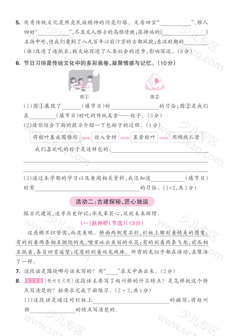 文档 25春三年级下册语文+数学各版本第三单元检测卷 的截图预览 2
