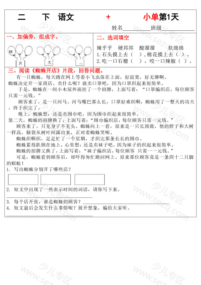 文档 二下语文基础知识阅读理解小练单含答案) 的截图预览 1