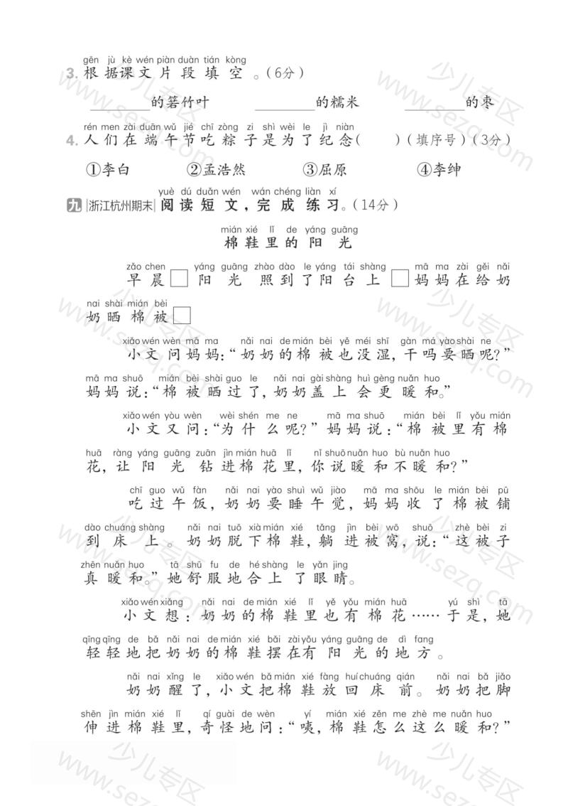 文档 25学年一年级语文下人教版第四单元测试2 的截图预览 3