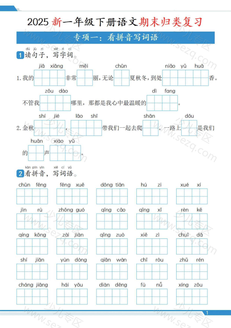 文档 25新一年级下册语文期末复习十二大专项归类复习(含答案) 的截图预览 2