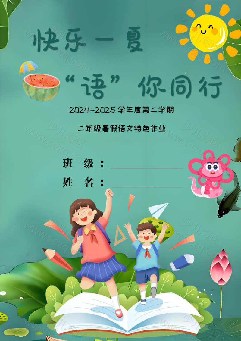 文档 2025二升三语文暑假作业特色作业(含字帖,背诵,阅读,下载资料包) 的截图预览 1