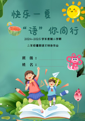 2025二升三语文暑假作业特色作业(含字帖,背诵,阅读,下载资料包)