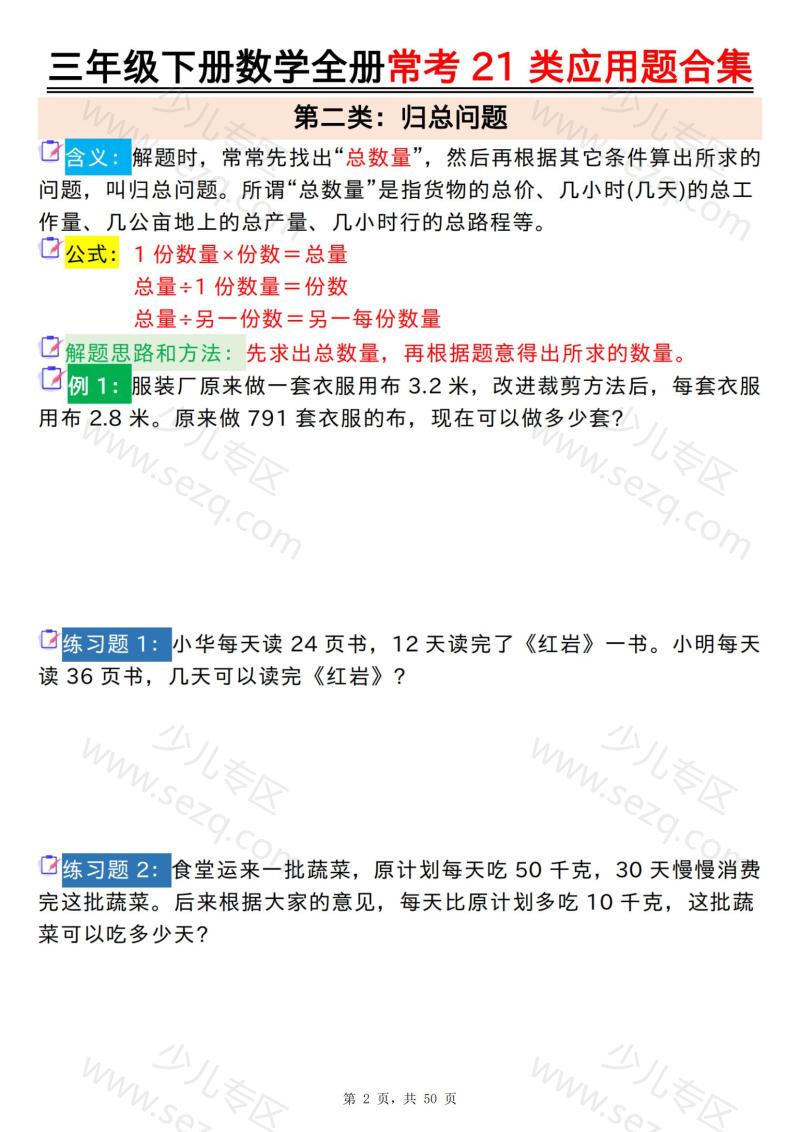 文档 三下数学全册常考21类应用题合集（空白答案版） 的截图预览 2