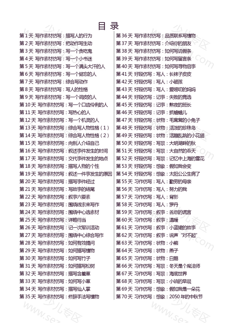 文档 二升三暑假作文仿写小练笔 的截图预览 2