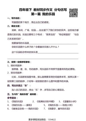 4年级下同步作文分句仿写（36页）