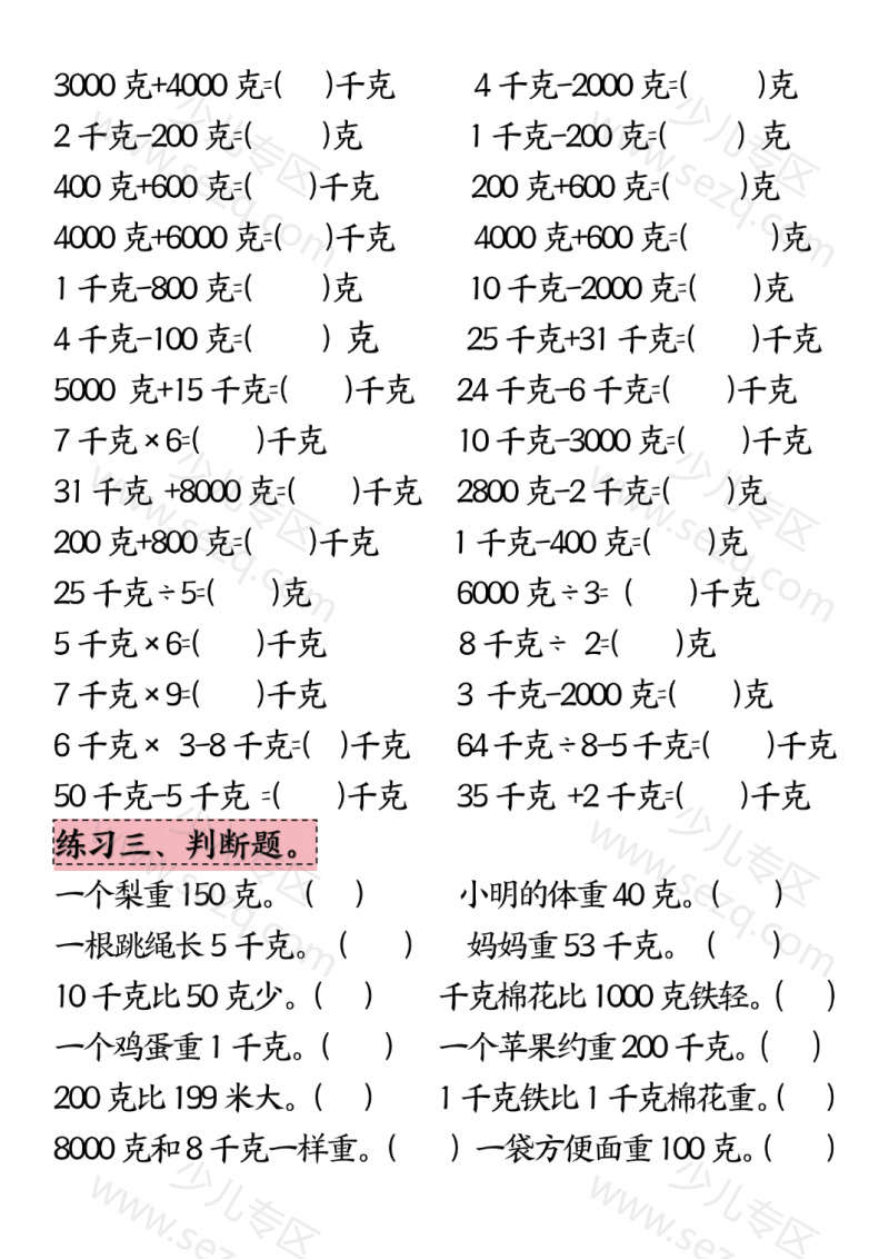 文档 25二年级下册数学必考克与千克专项练习 的截图预览 2