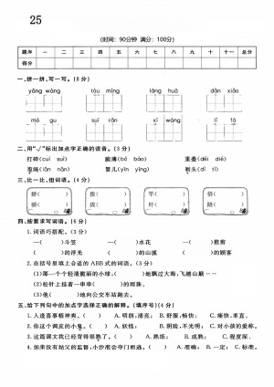 三（下）语文第6单元检测卷4（5页）