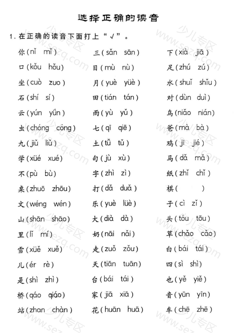 文档 一年级上册语文【读音选择专项练习】 的截图预览 2