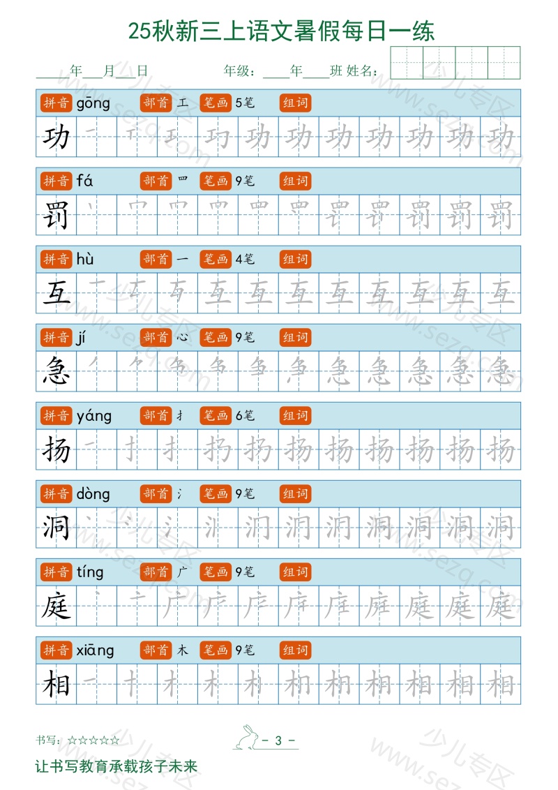 文档 2025秋新三上语文暑假每日一练字帖 的截图预览 3