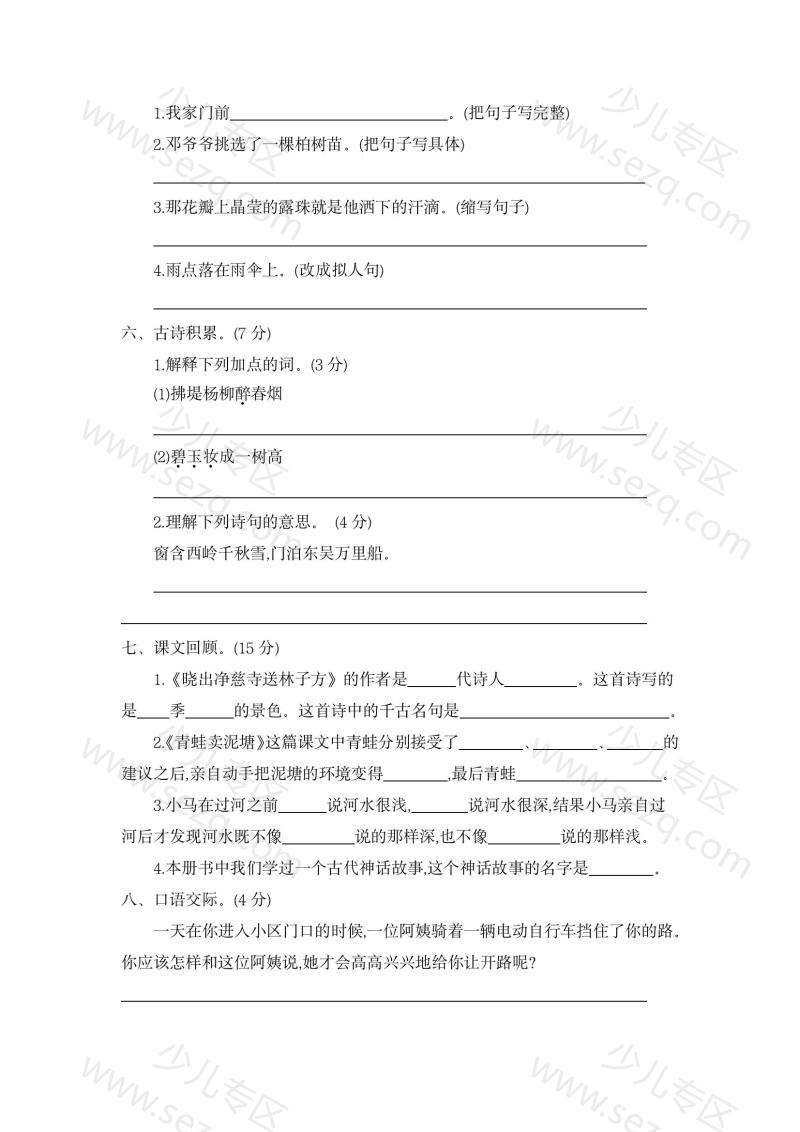 文档 2025学年二年级下册语文期末检测卷二（word文档可编辑） 的截图预览 2