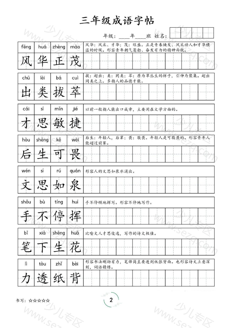 文档 三年级成语字帖 的截图预览 2