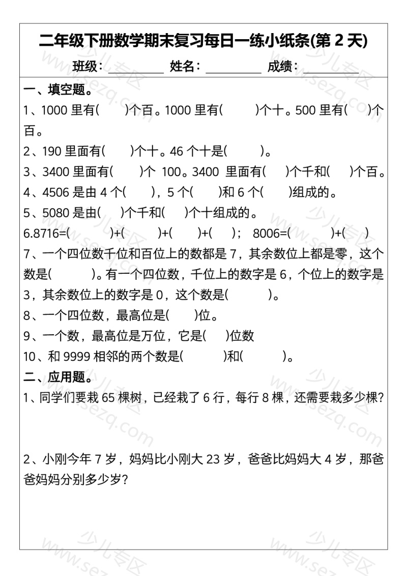 文档 二下数学【期末复习每日一练小纸条15天】含答案 的截图预览 2