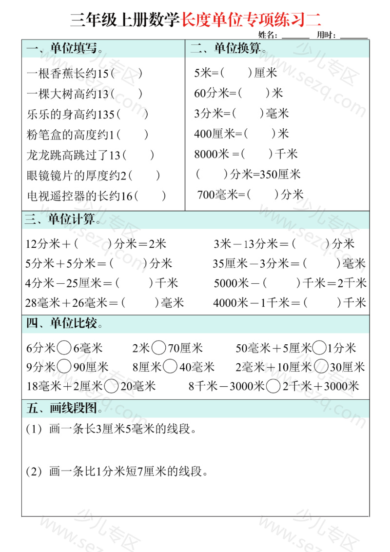 文档 三年级上册数学长度单位专项练习 的截图预览 2