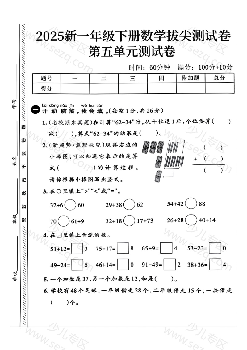 文档 25春一年级下册数学第五单元拔尖测试卷 的截图预览 1